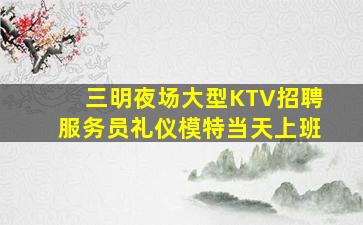 双鸭山夜场招聘