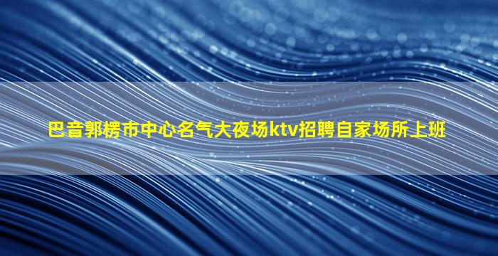 杭州酒吧招聘